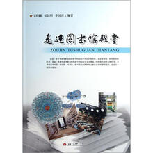 走进图书馆殿堂
