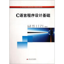 C语言程序设计基础