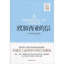 致加西亚的信
