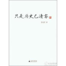 只是历史已清零
