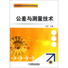 公差与测量技术