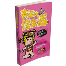 春哥的信生活2:信春哥,信生活
