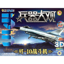 Q书架.爱拼 3D益智手工 歼-10战斗机