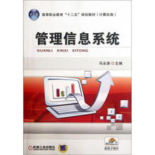 管理信息系统