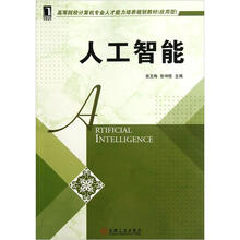 人工智能