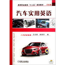 汽车实用英语
