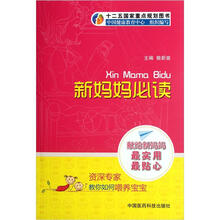 新妈妈必读