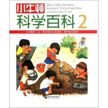 小牛顿科学百科（2）