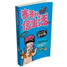 春哥的信生活1:哥的传说哥自豪
