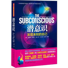 潜意识