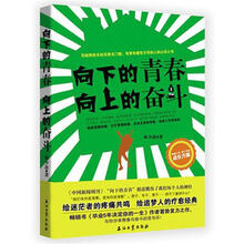 向下的青春、向上的奋斗