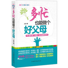 多忙也能做个好父母