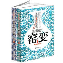新青瓷全本(秘色、窑变)(套装全2册)
