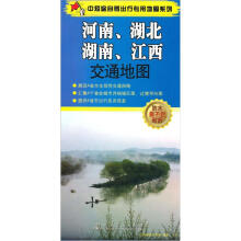 河南湖北湖南江西交通地图