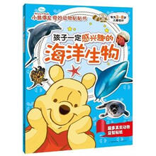 小熊维尼奇妙动物贴贴书：孩子一定感兴趣的海洋生物