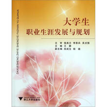大学生职业生涯发展与规划