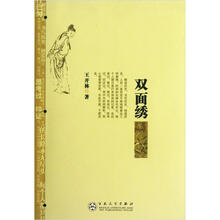 双面绣