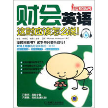 财会英语这时应该怎么说