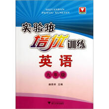 实验班培优训练:英语(9年级)