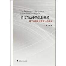 销售互动中的说服效果：基于消费者说服应对的视角