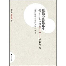 促进组织创新的知识型领导