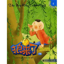 开心豆双语绘本系列:狼来了