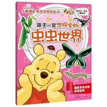 小熊维尼奇妙动物贴贴书：孩子一定想探索的虫虫世界