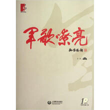 军歌嘹亮(附MP3光盘1张)