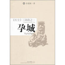 孕城
