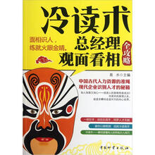 冷读术