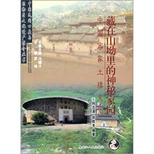 藏在山坳里的神秘家园