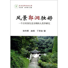 风景郭洞独好