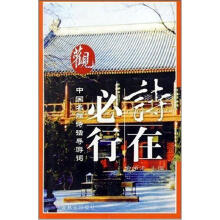 中国旅游名胜诗话:观