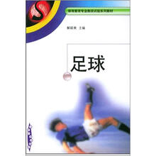足球