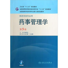 药事管理学(附光盘供药学类专业用第5版全国高等学校药学专业第七轮规划教材)