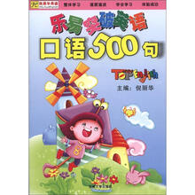 口语500句（附光盘）/乐易突破英语