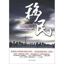 移民