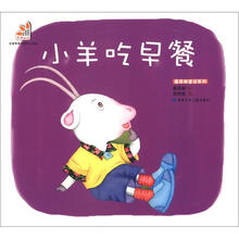 葛翠琳童话系列：小羊吃早餐