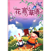 花言草语