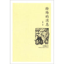 在新疆丛书：转场的消息