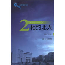 相约北大（2）