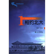 学海导航系列：相约北大（1）