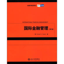 金融学精选教材：国际金融管理（第2版）（双语·注释版）