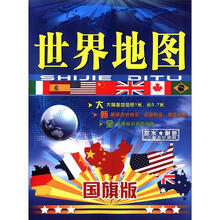2012世界地图（国旗版）