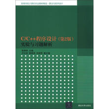 普通高等教育“十一五”国家级规划教材·21世纪计算机科学与技术实践型教程:C++程序设计任务导引教程