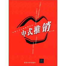 中式推销