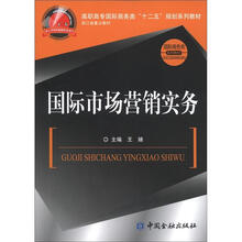 国际市场营销实务