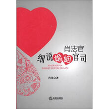 肖法官细说婚姻官司