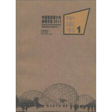 中国建筑设计与表现年鉴2011（2）：文化建筑（牛皮书1）