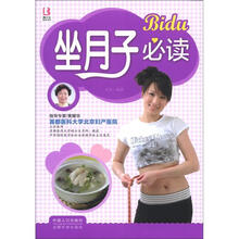 坐月子必读